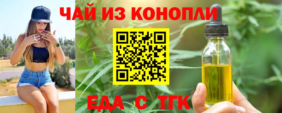 Еда ТГК конопля Дзержинск