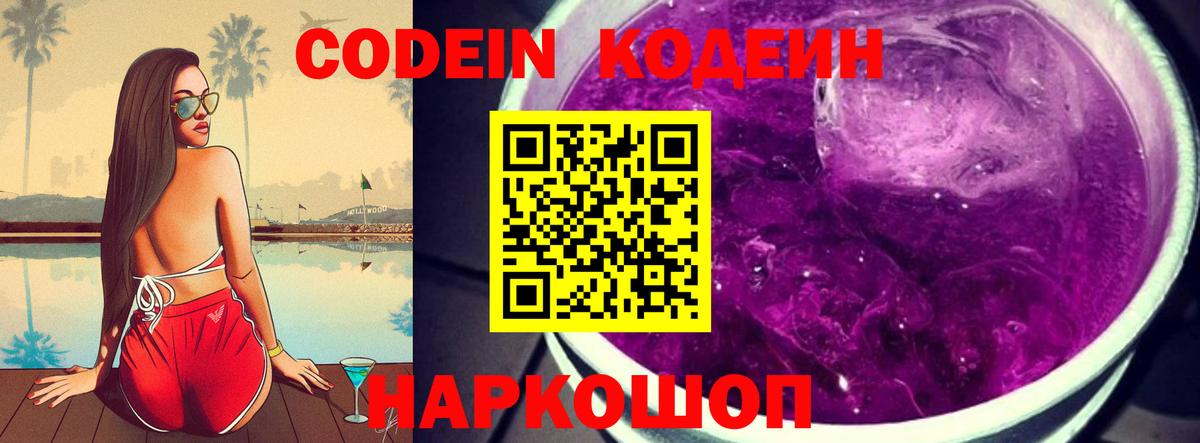 Кодеиновый сироп Lean напиток Lean (лин) Дзержинск