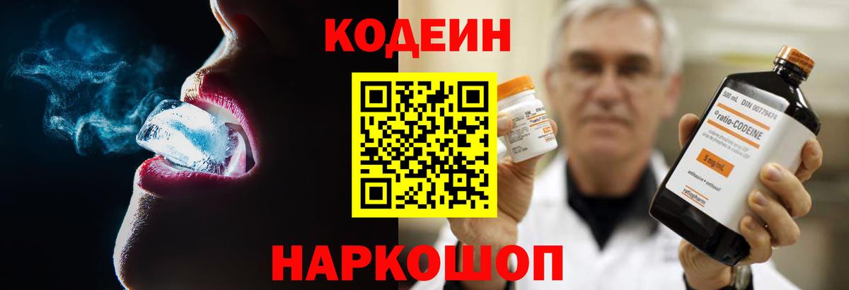 Дзержинск  Кодеиновый сироп Lean напиток Lean (лин)  Вход с VPN  Кодеиновый сироп Lean напиток Lean (лин) 