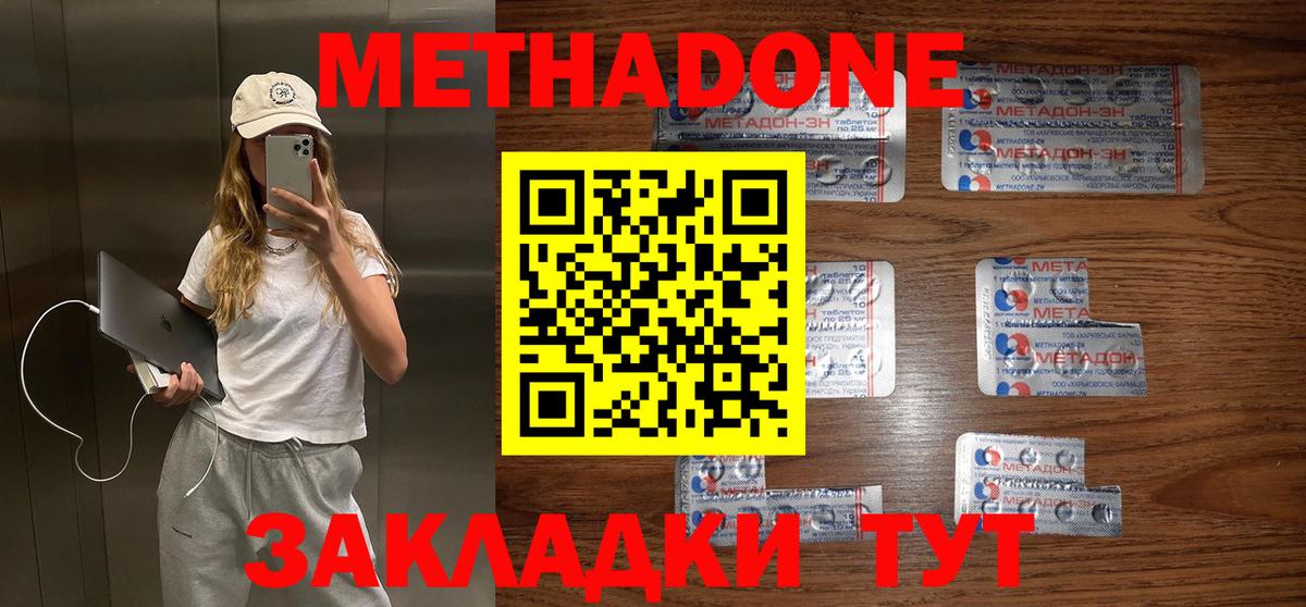 Дзержинск  Метадон кристалл  МЕТАДОН мёд  Вход с VPN 