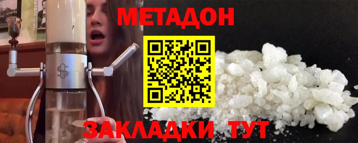 МЕТАДОН methadone Дзержинск
