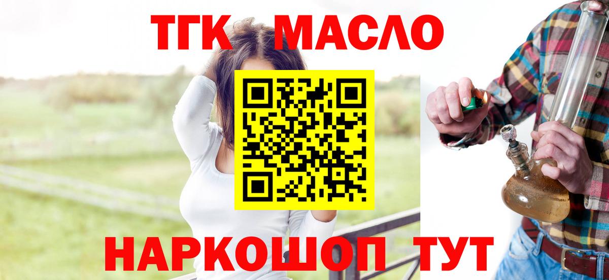 Дзержинск  ТГК Wax  Дистиллят ТГК THC oil  Вход с VPN 